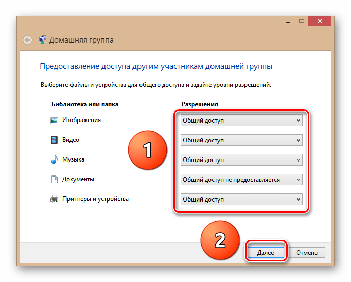 Настройка доступа по видам медиа в Виндовс 8