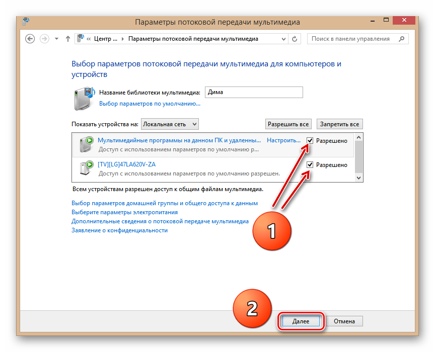 Разрешение передачи потокого видео в Виндовс 8