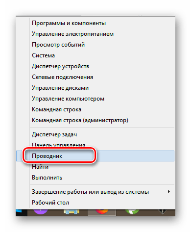 Переход в Проводник в Виндовс 8