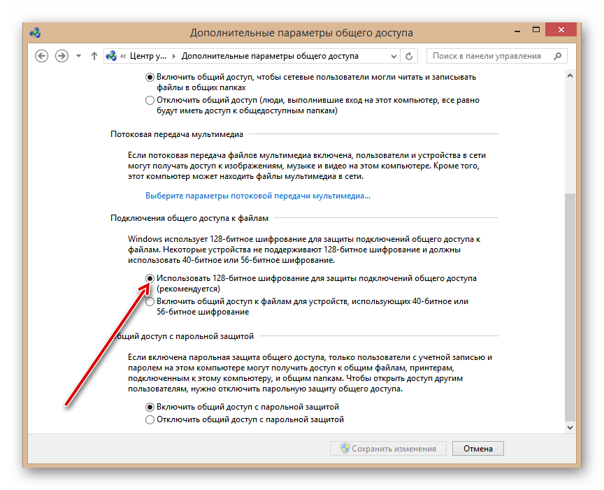 Шифрование общего доступа в Виндовс 8