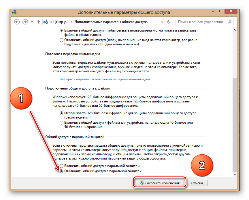 Парольная защита общего доступа в Виндовс 8