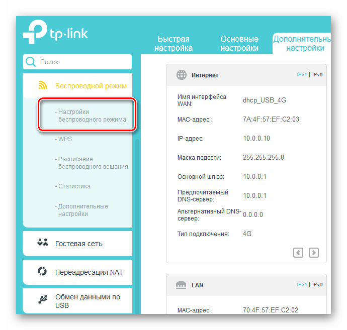 Вход в настройки беспроводного режима на роутере ТП-Линк