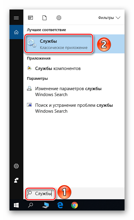 Запуск приложения Службы через поле поиска Windows 10