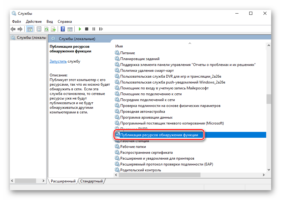 Открытие параметров службы Публикация ресурсов обнаружения функции