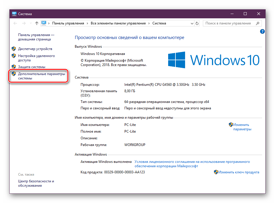 Дополнительные параметры системы Windows 10