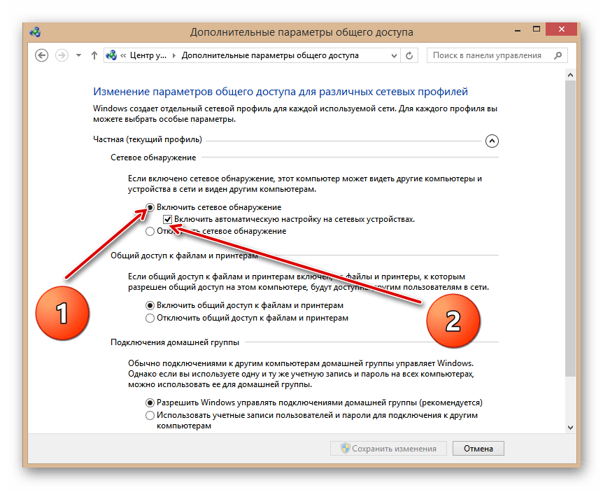Настройка сетевого обнаружения в Виндовс 8