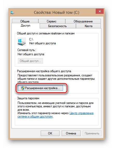 Расширенная настройка доступа в Виндовс 8