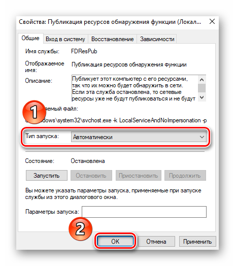Изменение типа запуска службы Публикация ресурсов обнаружения функции