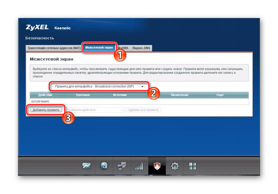 Добавить правило для межсетевого экрана на роутере ZyXEL Keenetic 4G