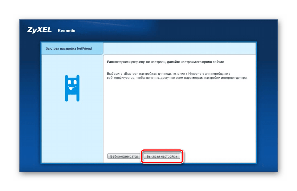 Начало быстрой настройки ZyXEL Keenetic 4G