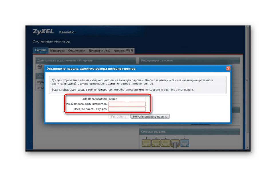 Выбрать пароль администратора ZyXEL Keenetic 4G
