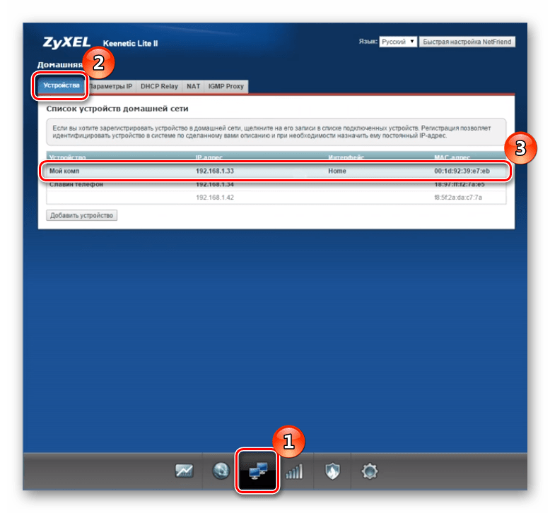 Перейти к устройству в веб-интерфейсе ZyXEL Keenetic