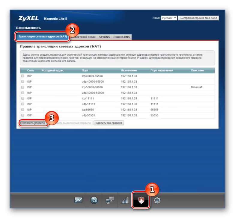 Добавить новое правило трансляции на роутере ZyXEL Keenetic