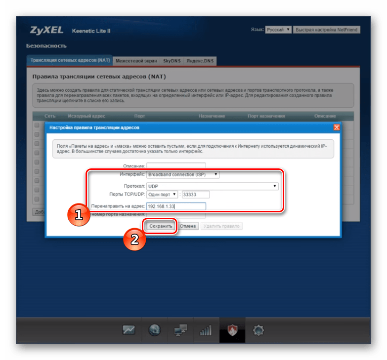 Второе правило проброса порта на роутере ZyXEL Keenetic