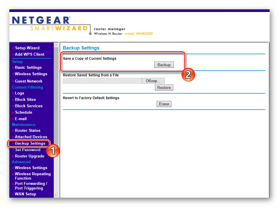 Сохранение резервной копии настроек роутера NETGEAR