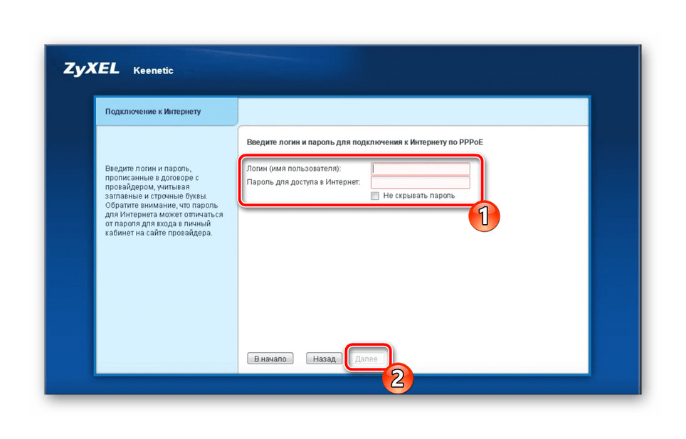 Второй шаг быстрой настройки Zyxel Keenetic Lite 2