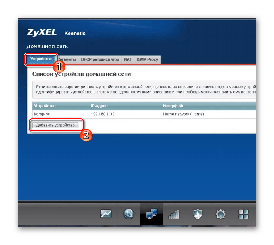 Добавить устройство домашней сети Zyxel-Keenetic-Lite-2
