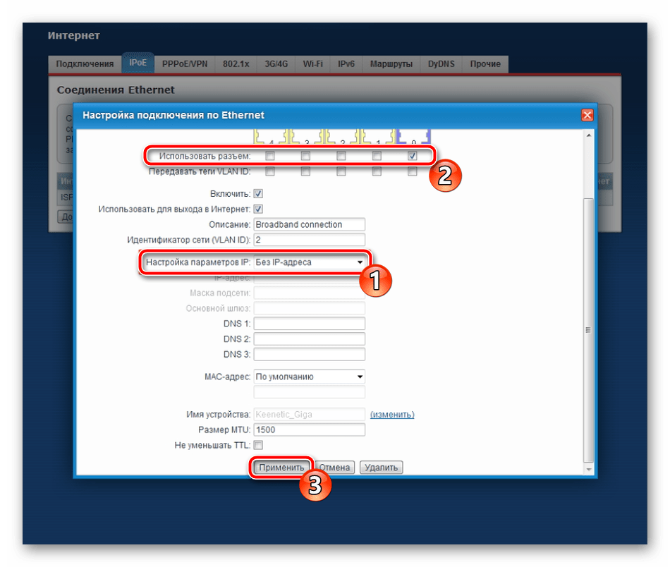 Настроить соединение IPoE на роутере Zyxel Keenetic Lite 2