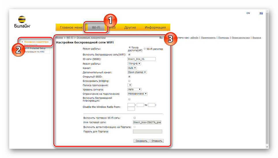 Основные настройки Wi-Fi на роутере Smart Box