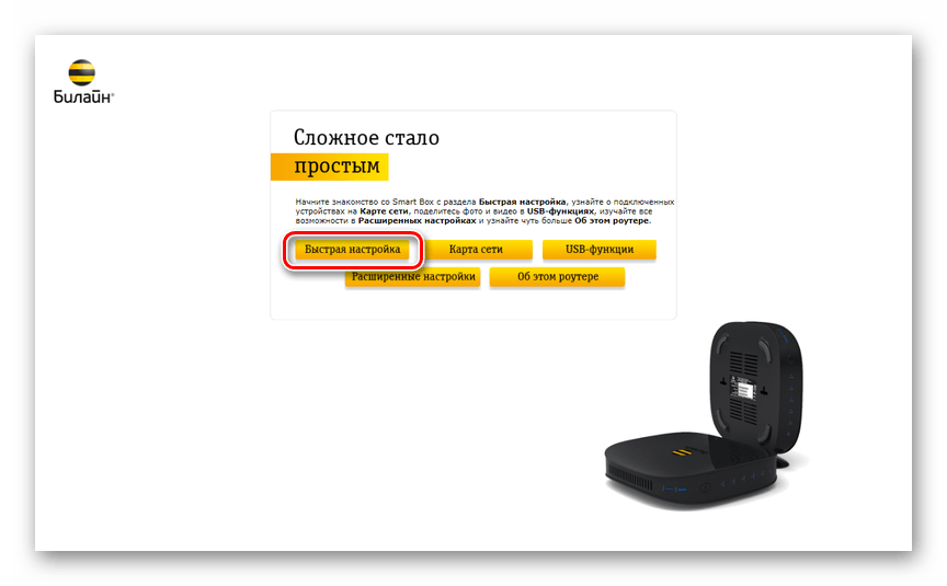Переход к разделу Быстрая настройка на роутере Smart Box