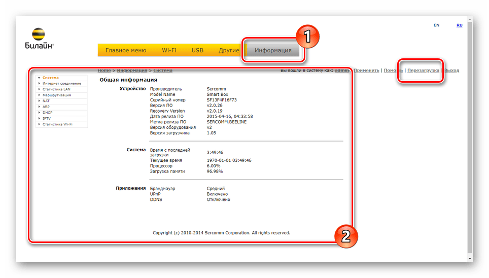 Просмотр общей информации на роутере Smart Box