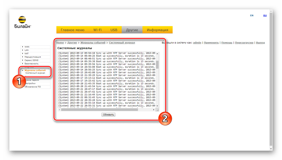 Журнал событий на роутере Smart Box