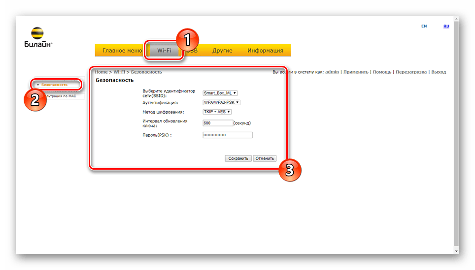 Настройка безопасности Wi-Fi на роутере Smart Box