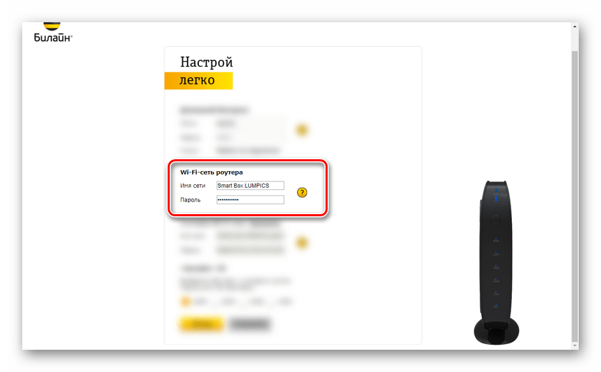 Настройки Wi-Fi сети на роутере Smart Box