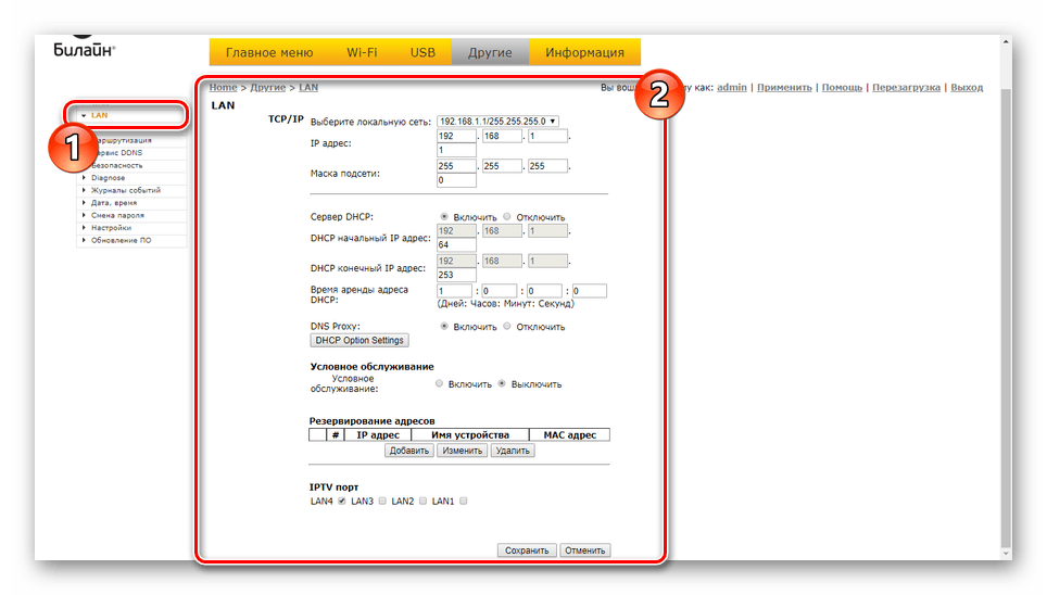 Настройки LAN на роутере Smart Box