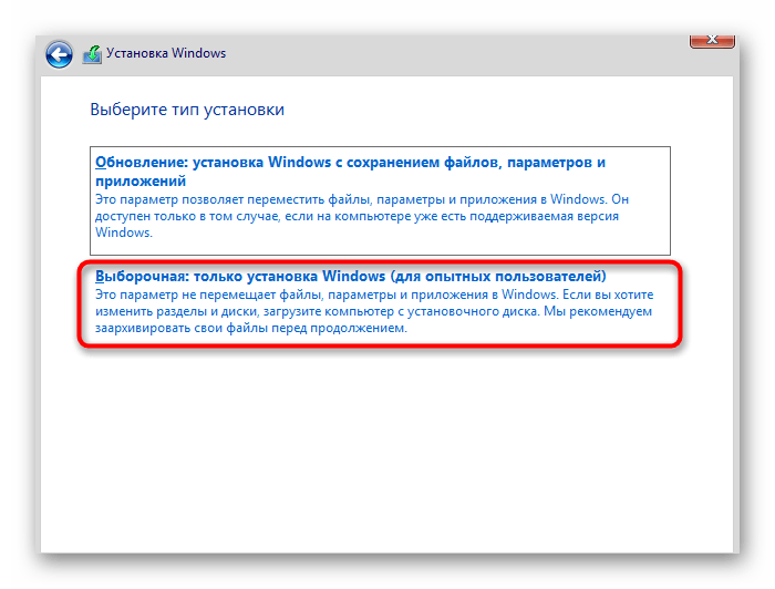 Выбор варианта установки Windows 10 перед решением с зависанием на логотипе