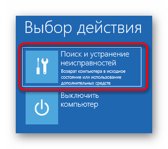 Запуск исправления неполадок для решения проблем с зависанием Windows 10 на логотипе