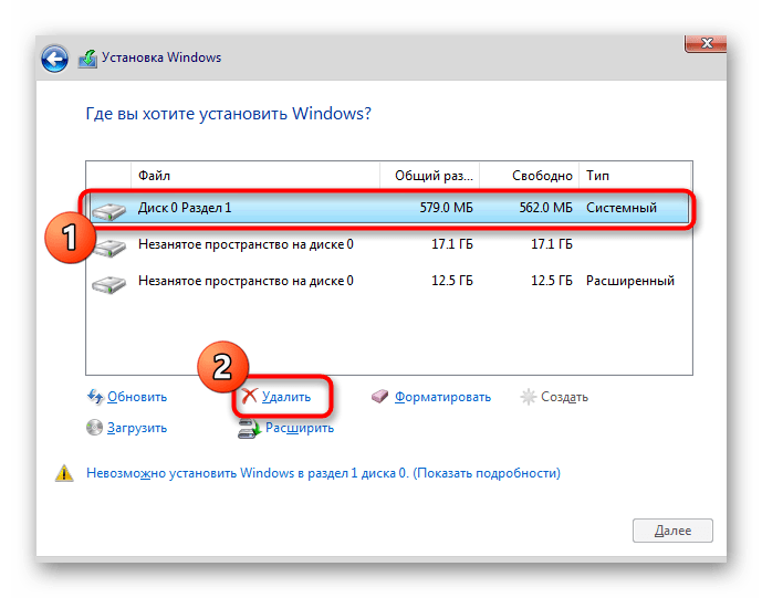Выбор второго раздела для удаления во время установки Windows 10