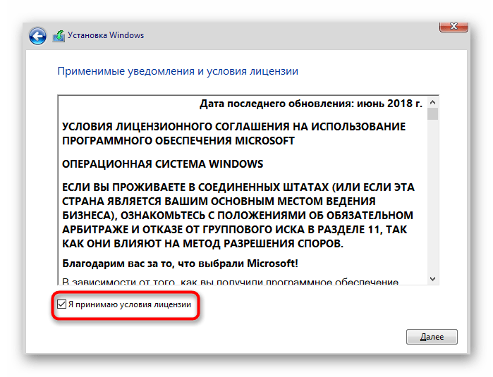 Подтверждение лицензионного соглашения для решения проблем с зависанием Windows 10 на логотипе