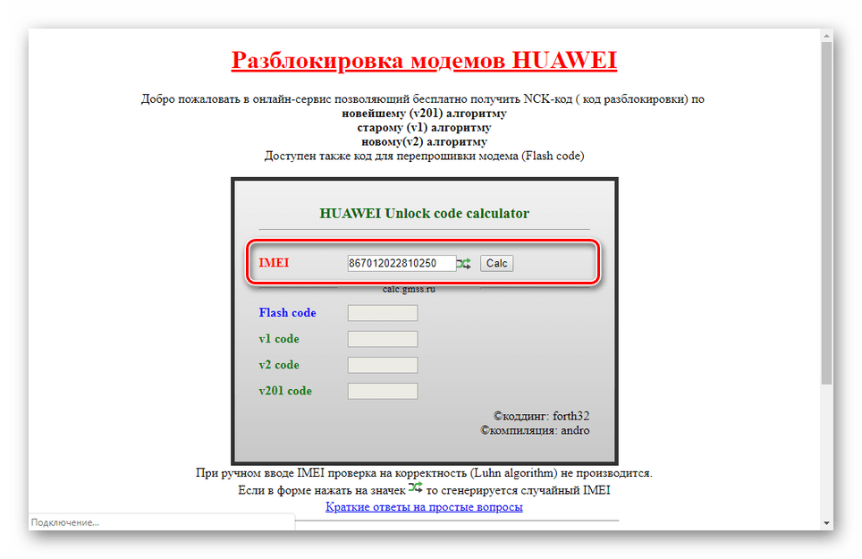 Генерация кода разблокировки для модема МегаФон