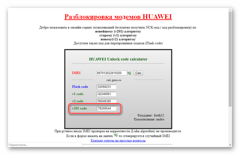 Успешная генерация кода разблокировки для модема МегаФон