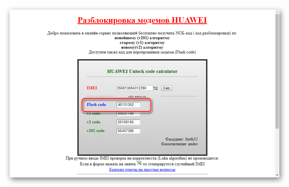 Получение Flash code для прошивки модема МегаФон