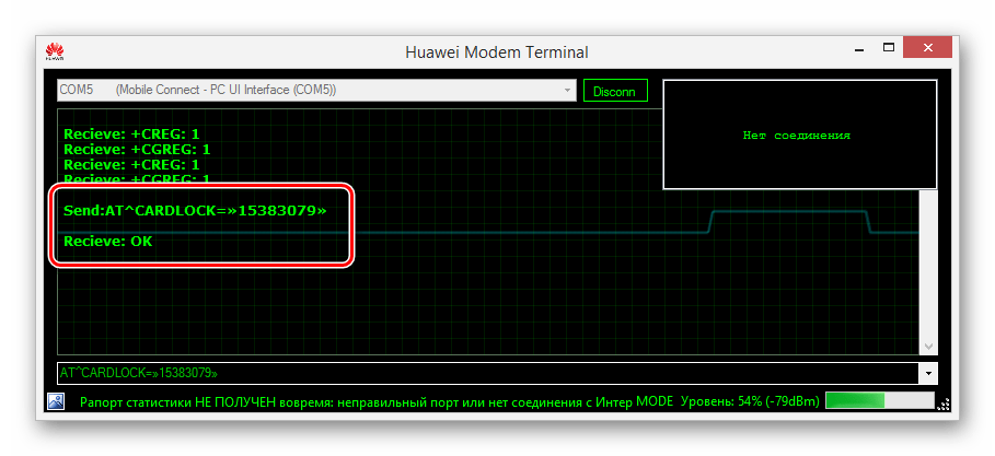 Успешная разблокировка модема в Huawei Modem Terminal