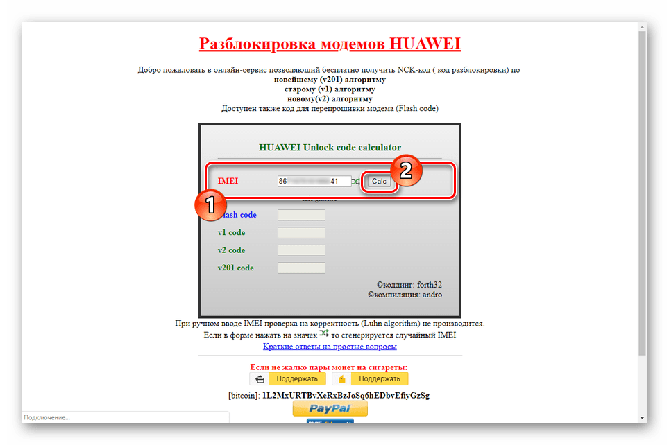 Ввод номера IMEI для генератора кода разблокировки