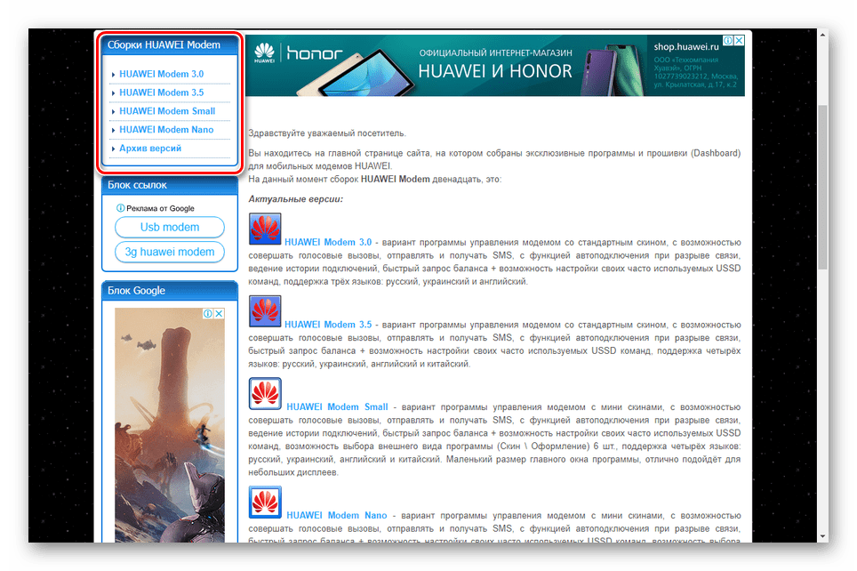 Выбор версии программы Huawei Modem