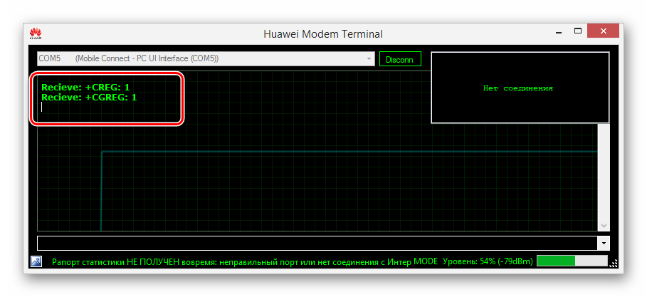 Успешное соединение в программе Huawei Modem Terminal