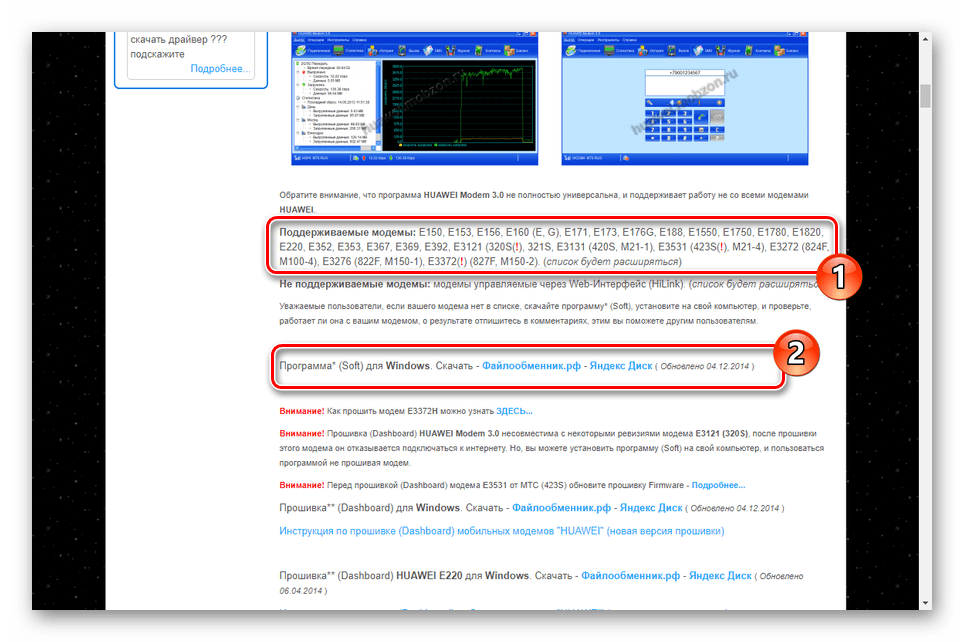 Скачивание программы Huawei Modem