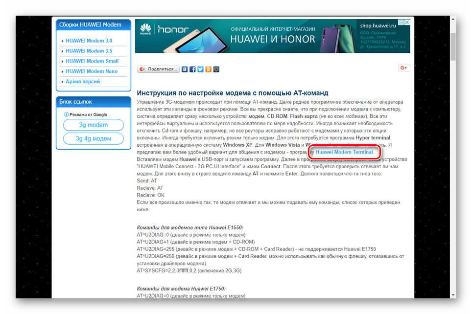 Скачивание программы Huawei Modem Terminal