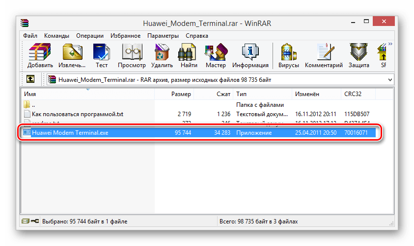 Запуск программы Huawei Modem Terminal