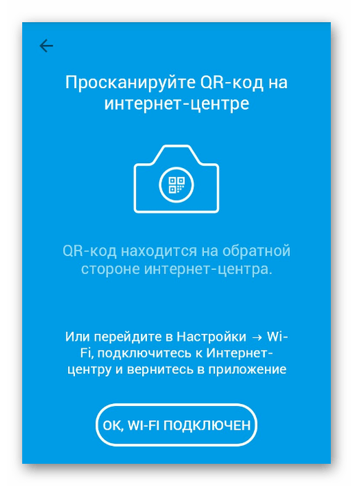 Возможность подключения приложения к роутеру