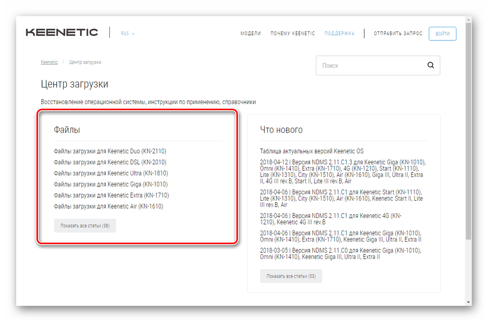 Выбор модели роутера на сайте ZyXEL Keenetic