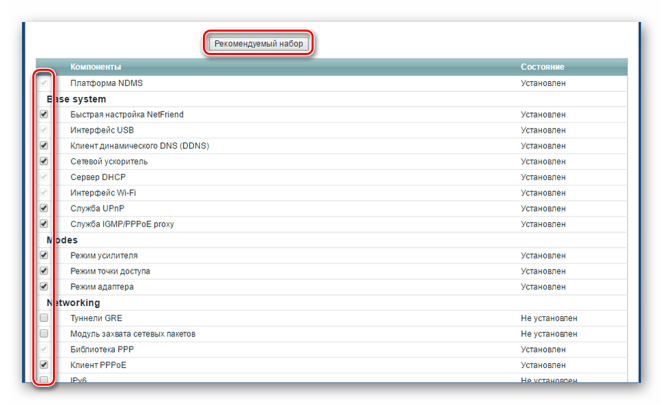 Выбор дополнительных компонентов на роутере ZyXEL Keenetic