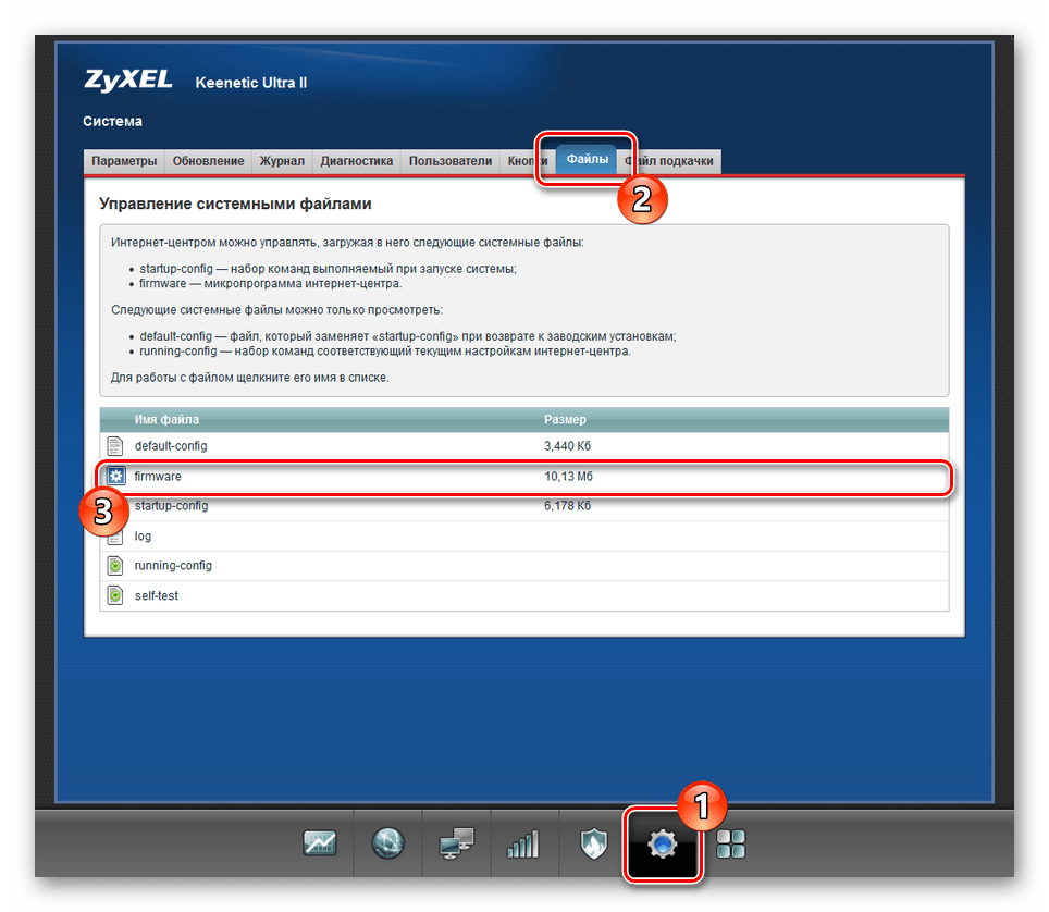 Переход к разделу Файлы на роутере ZyXEL Keenetic