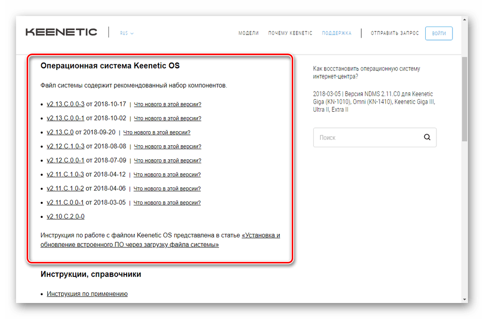 Выбор файлов прошивки на сайте ZyXEL Keenetic