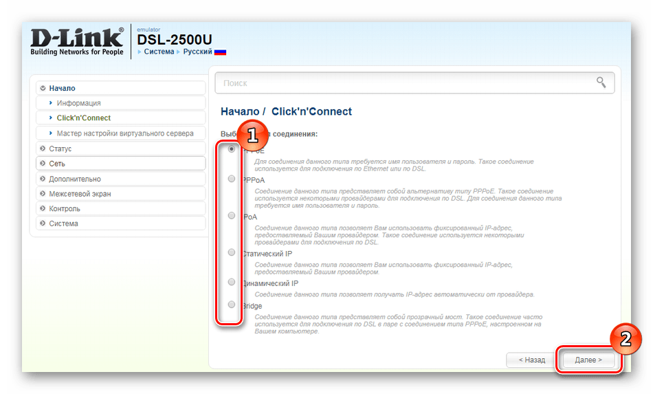 Первый шаг быстрой настройки роутера D-Link DSL-2500U