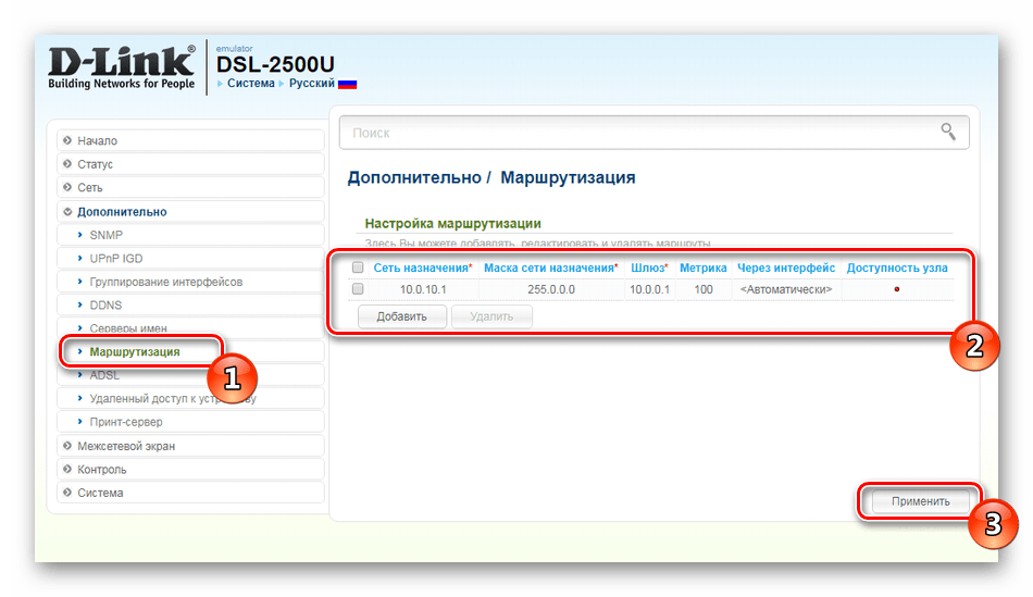 Настройка прямой маршрутизации на роутере D-Link DSL-2500U